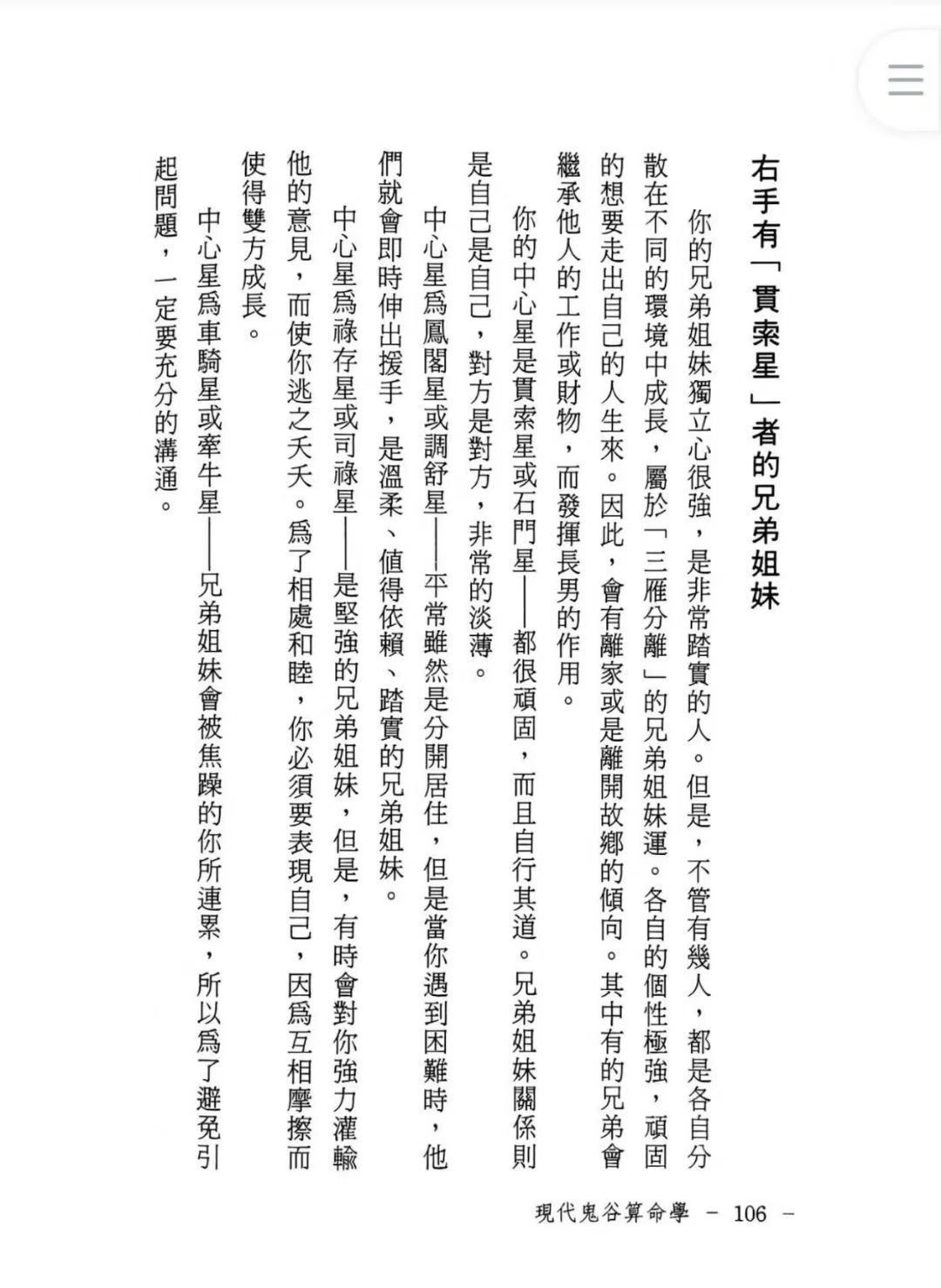 八字命理书籍《现代鬼谷算命学》维湘居士(图3)