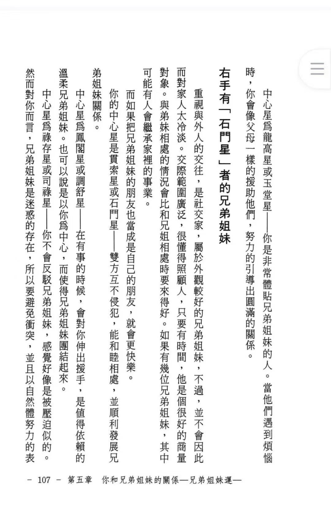 八字命理书籍《现代鬼谷算命学》维湘居士(图4)