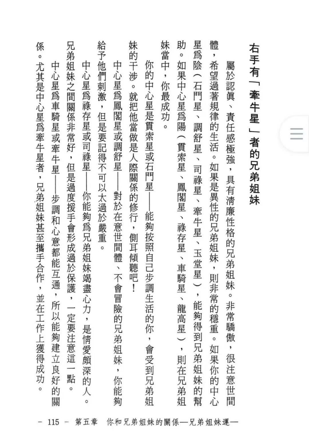 八字命理书籍《现代鬼谷算命学》维湘居士(图6)
