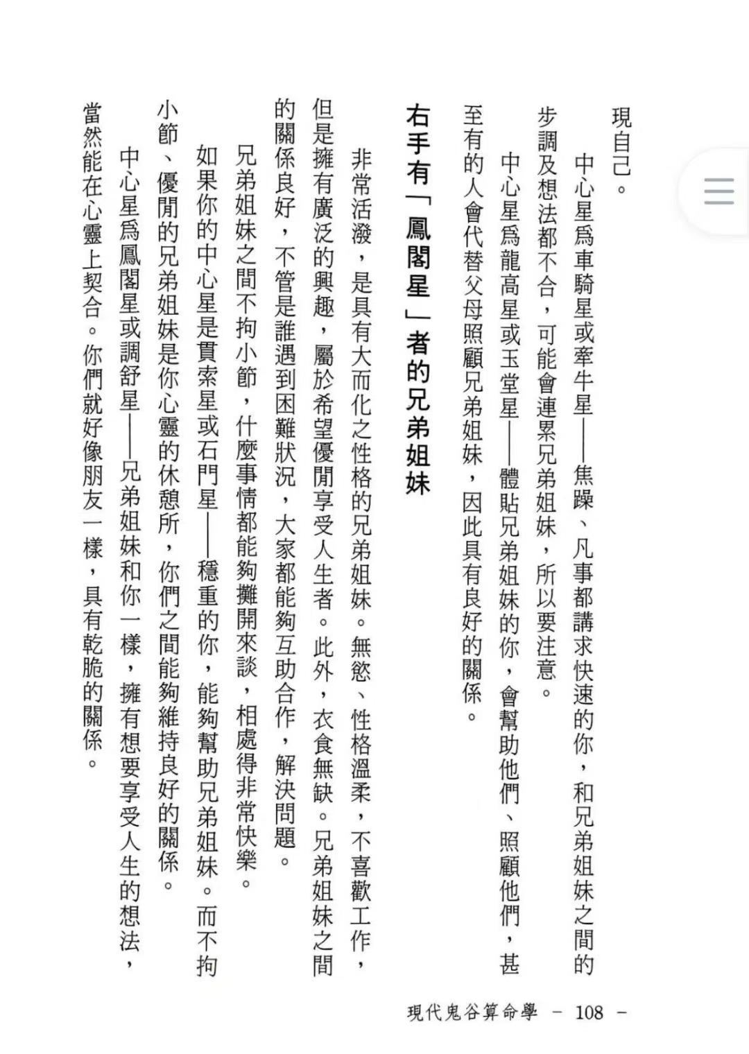 八字命理书籍《现代鬼谷算命学》维湘居士(图5)