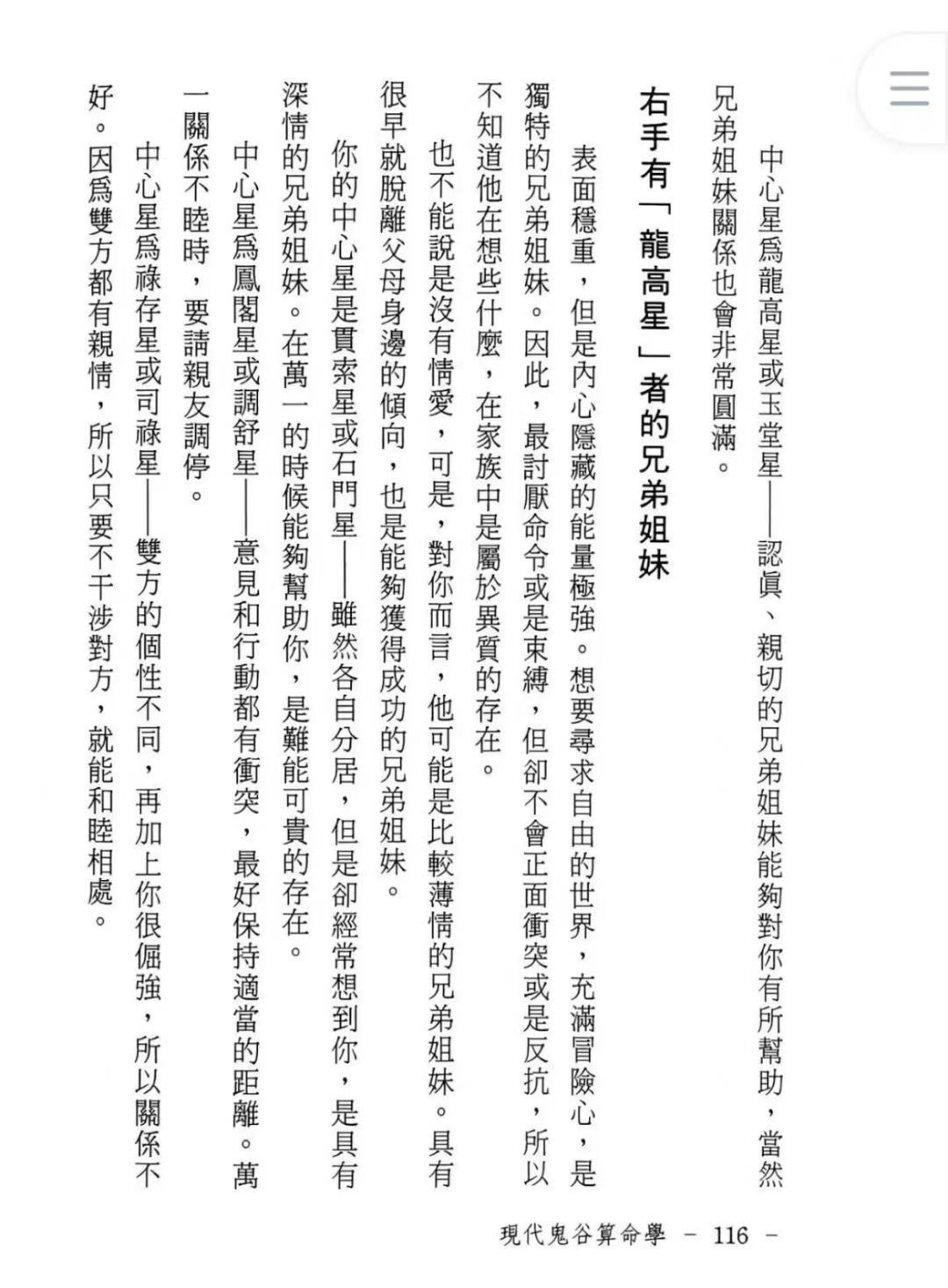 八字命理书籍《现代鬼谷算命学》维湘居士(图7)