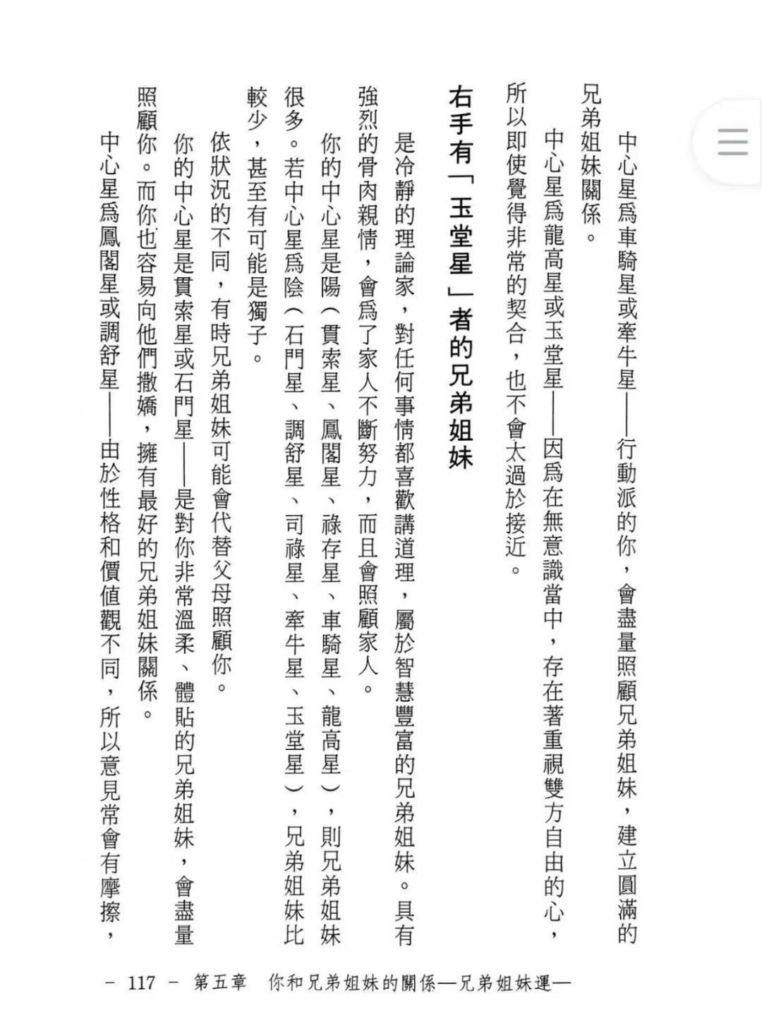 八字命理书籍《现代鬼谷算命学》维湘居士(图8)