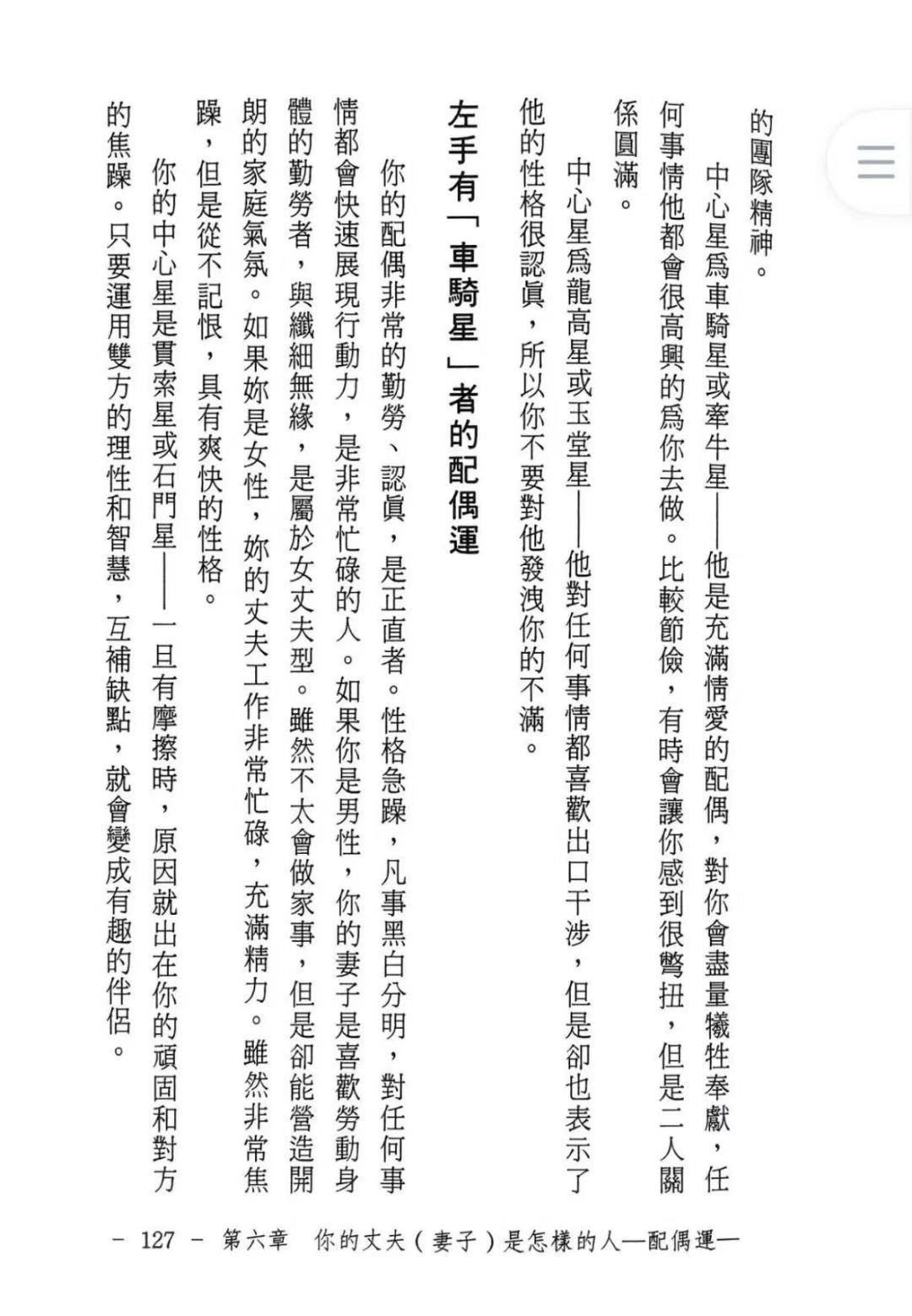 八字命理书籍《现代鬼谷算命学》维湘居士(图9)