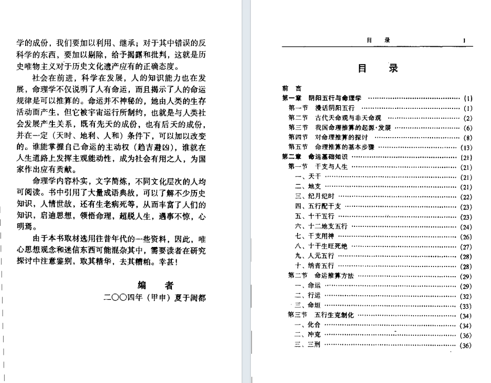 八字命理书籍《中国命理学概述》林炳钊(图2)