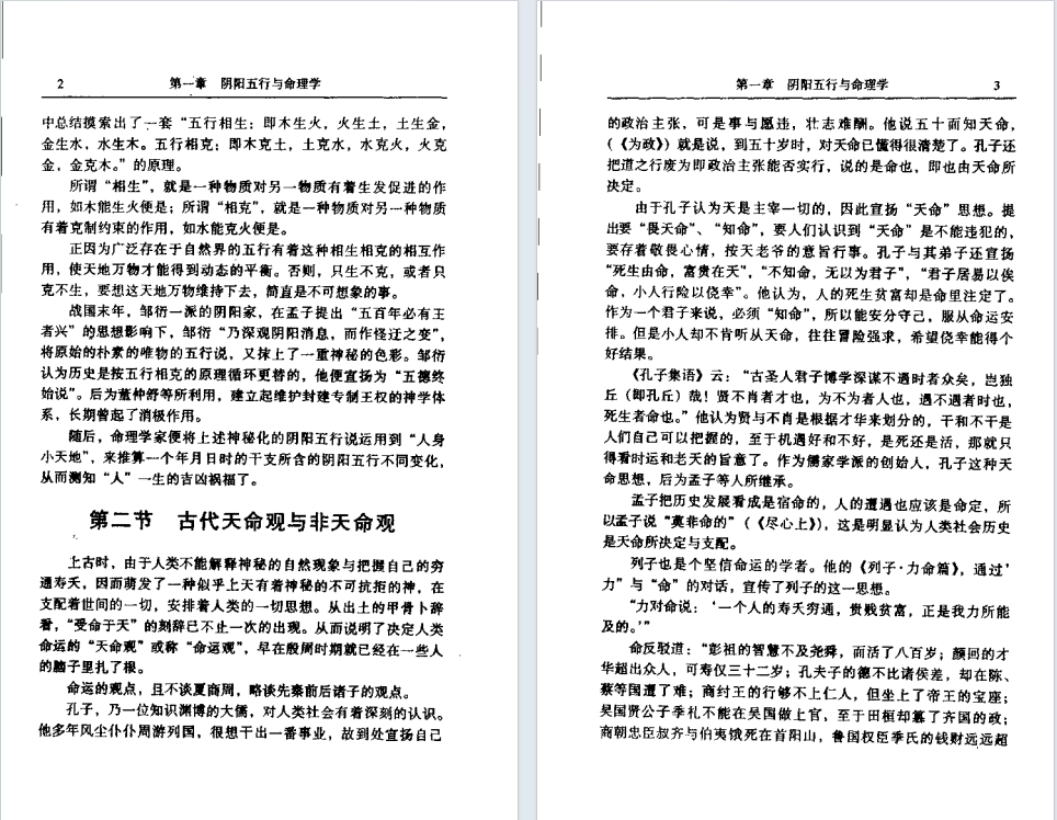 八字命理书籍《中国命理学概述》林炳钊(图6)