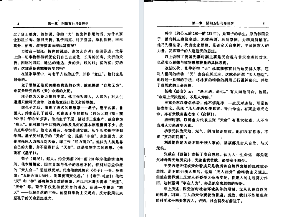八字命理书籍《中国命理学概述》林炳钊(图7)