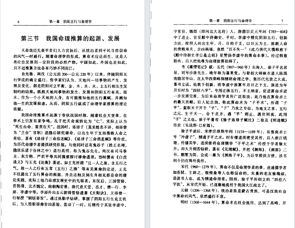 八字命理书籍《中国命理学概述》林炳钊(图8)