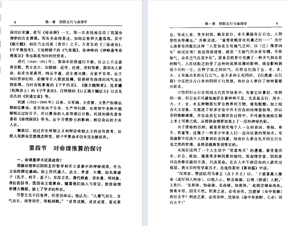 八字命理书籍《中国命理学概述》林炳钊(图9)