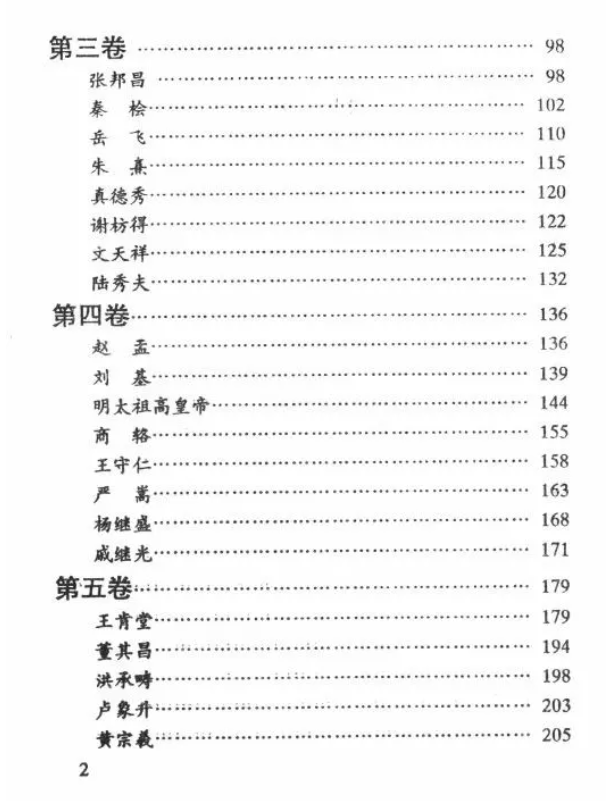 八字命理书籍《四柱与星座》 伟华居士(图3)
