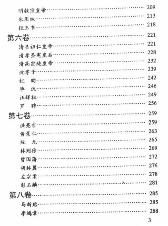 八字命理书籍《四柱与星座》 伟华居士(图4)