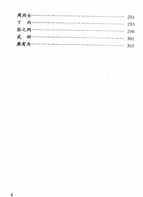 八字命理书籍《四柱与星座》 伟华居士(图5)