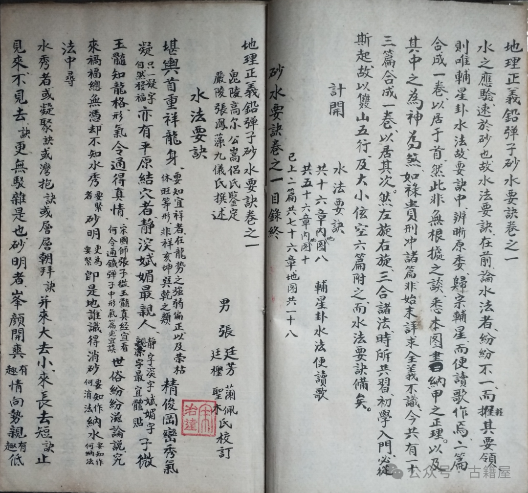 风水古籍《铅弹子砂水要诀》张九仪著(图1)
