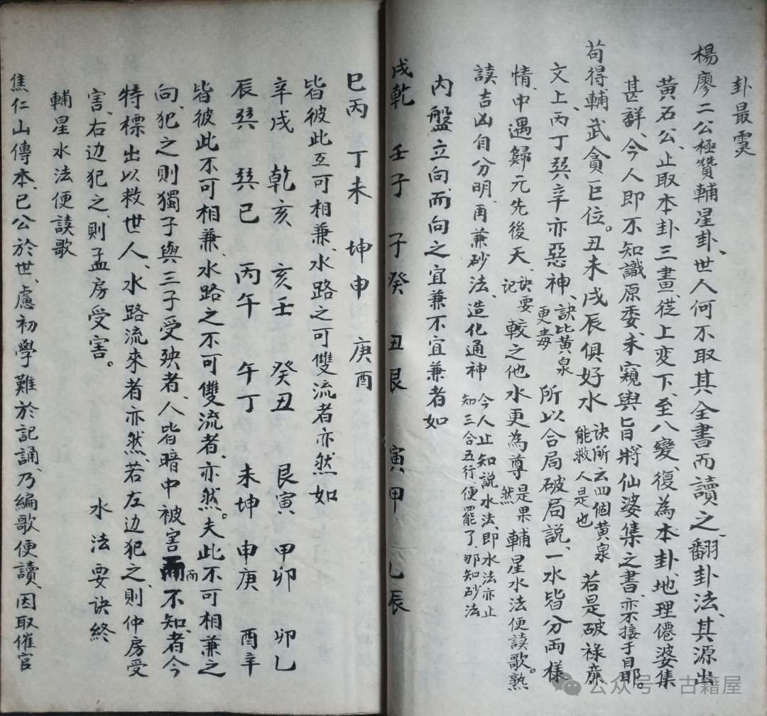 风水古籍《铅弹子砂水要诀》张九仪著(图10)