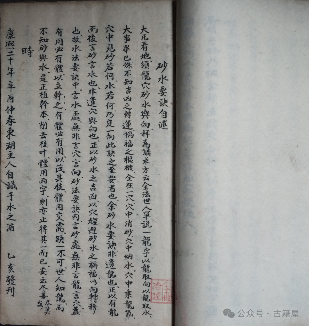 风水古籍《铅弹子砂水要诀》张九仪著(图14)