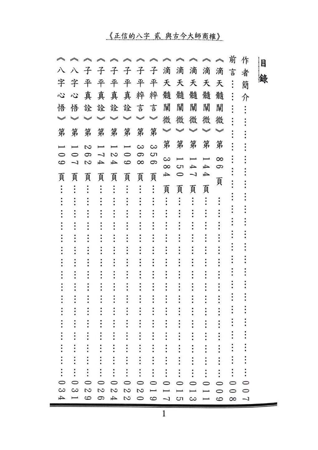 八字命理书籍《正信的八字二 与古今大师商榷》(图2)