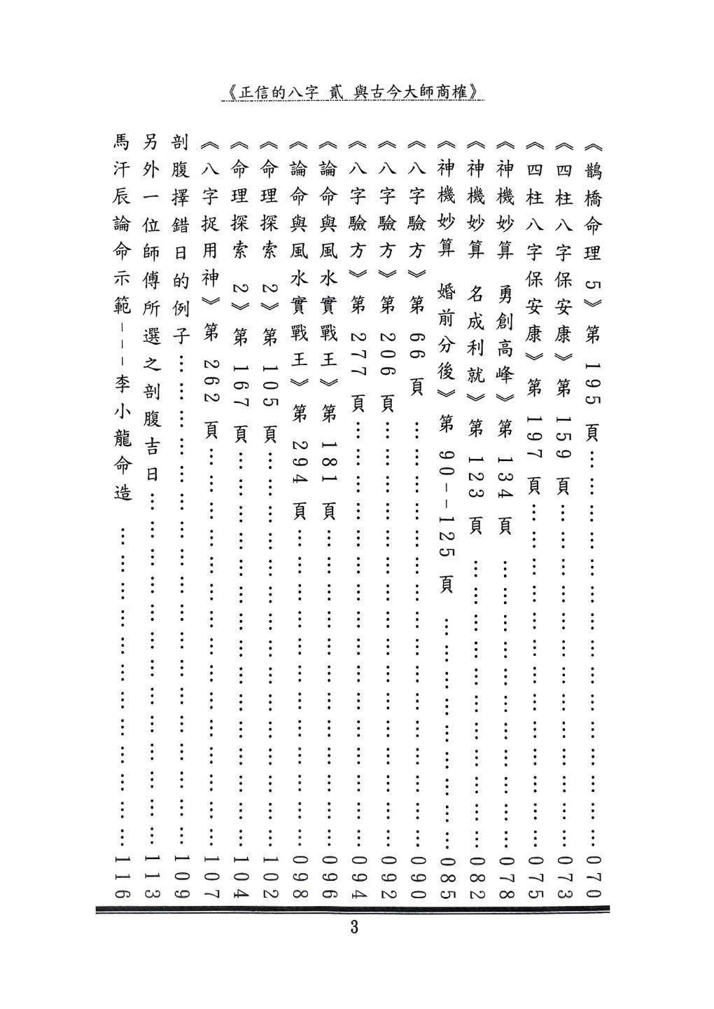 八字命理书籍《正信的八字二 与古今大师商榷》(图4)
