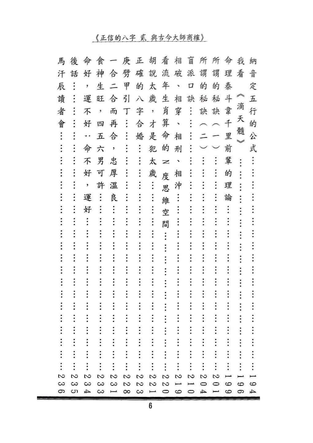 八字命理书籍《正信的八字二 与古今大师商榷》(图6)