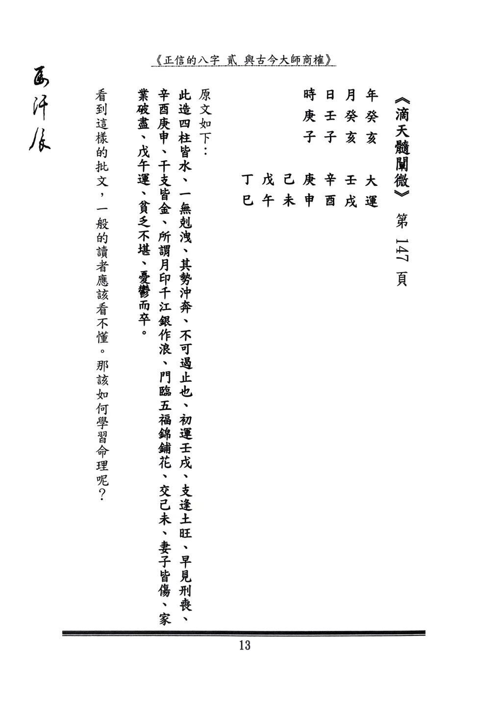 八字命理书籍《正信的八字二 与古今大师商榷》(图8)