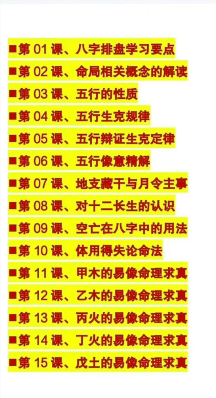 八字命理书籍《高德臣盲派命学精修大全》(图2)