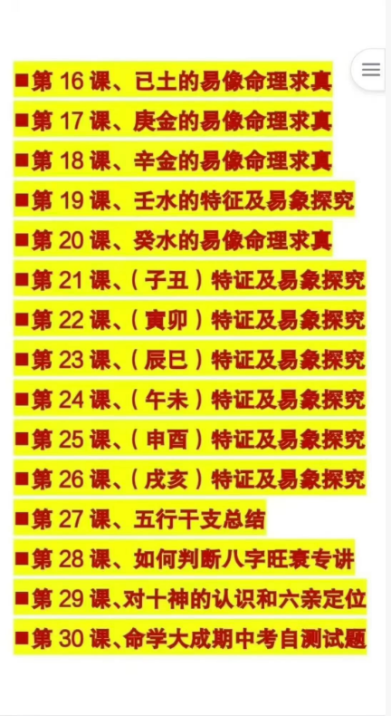 八字命理书籍《高德臣盲派命学精修大全》(图3)
