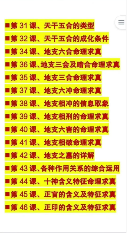 八字命理书籍《高德臣盲派命学精修大全》(图4)