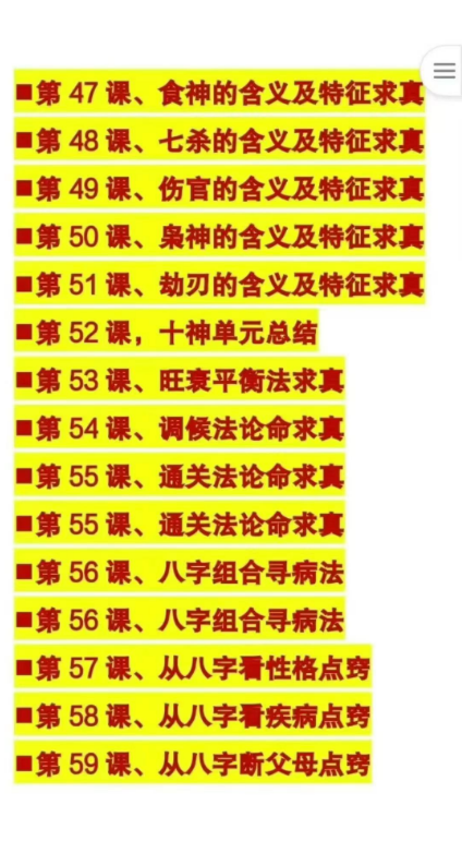 八字命理书籍《高德臣盲派命学精修大全》(图5)