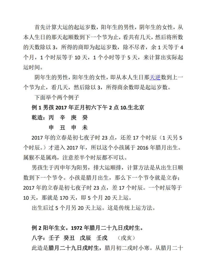 八字命理书籍《高德臣盲派命学精修大全》(图7)