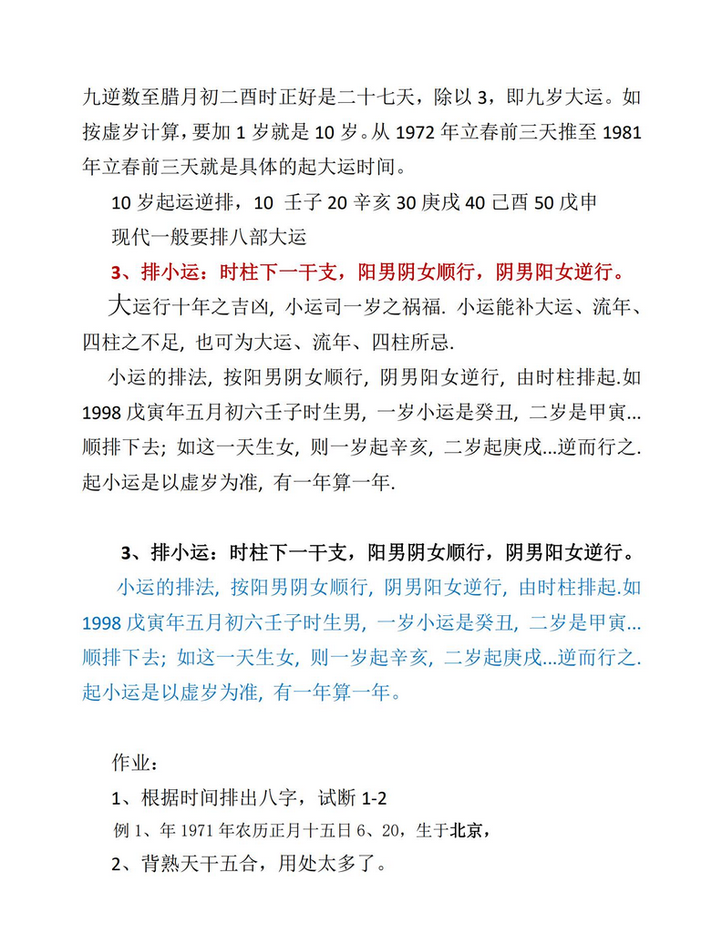 八字命理书籍《高德臣盲派命学精修大全》(图8)