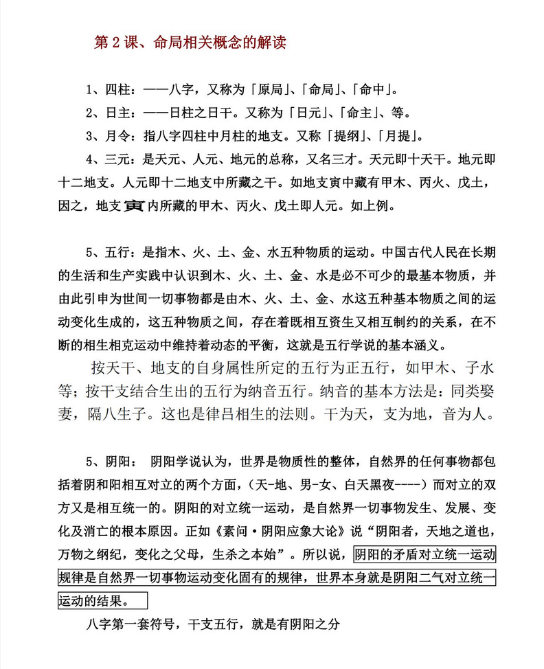 八字命理书籍《高德臣盲派命学精修大全》(图10)