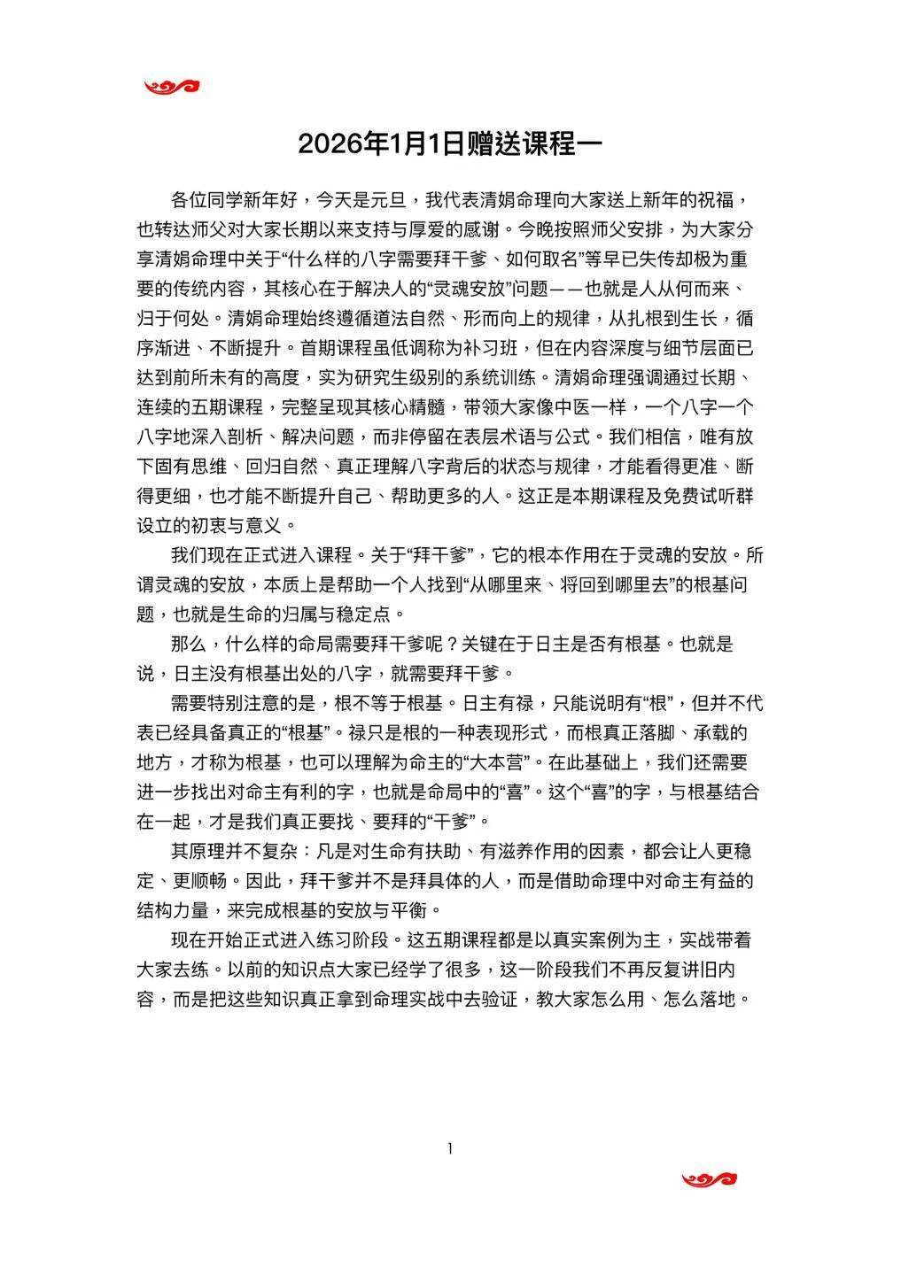八字命理书籍《杨清娟弟子陈家盛盲派命理 第二届盲派清娟命理丙午年》(图2)