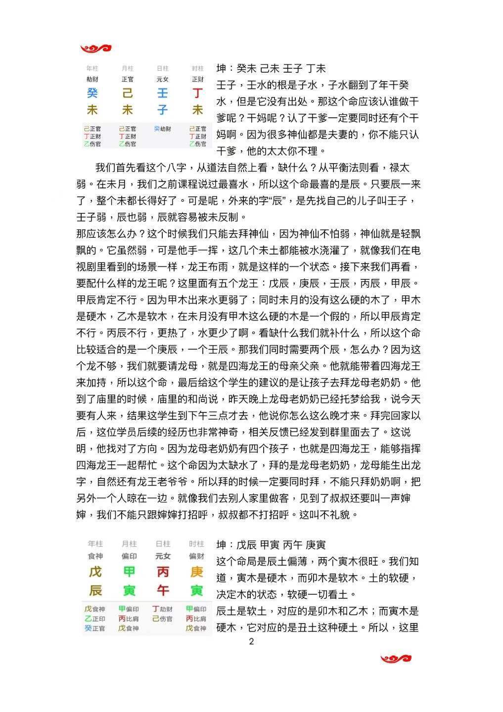 八字命理书籍《杨清娟弟子陈家盛盲派命理 第二届盲派清娟命理丙午年》(图3)
