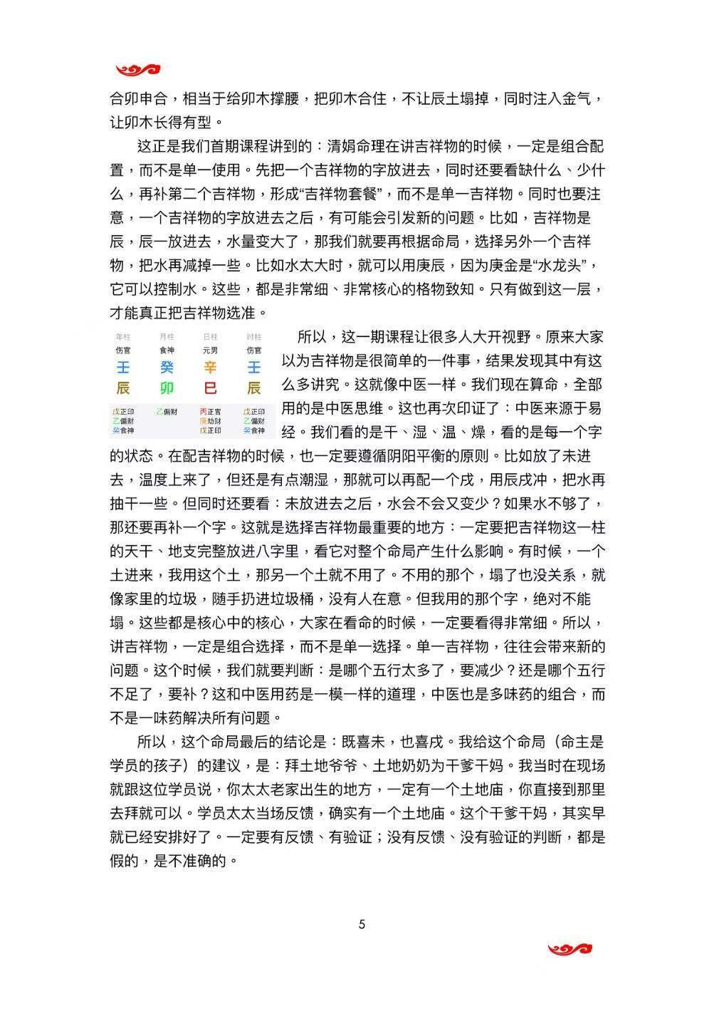 八字命理书籍《杨清娟弟子陈家盛盲派命理 第二届盲派清娟命理丙午年》(图6)