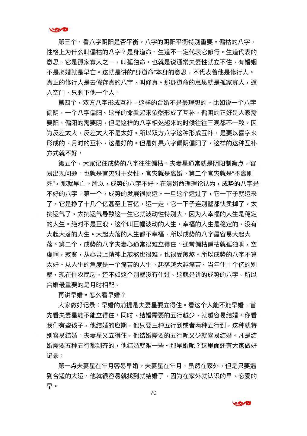 八字命理书籍《杨清娟弟子陈家盛盲派命理 第二届盲派清娟命理丙午年》(图7)