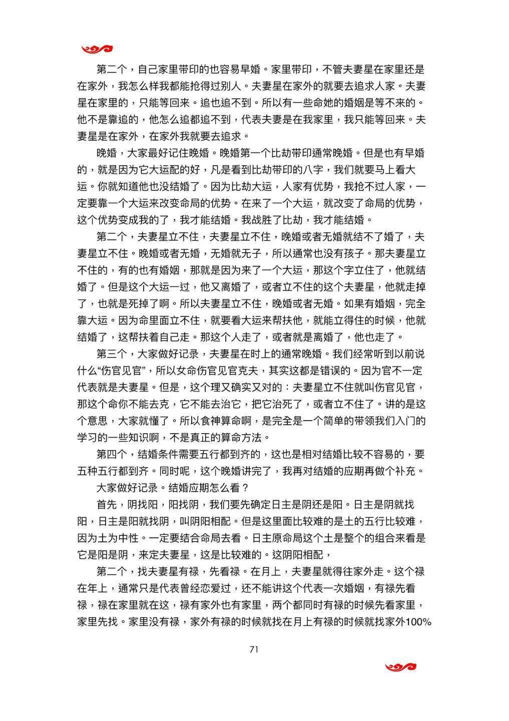 八字命理书籍《杨清娟弟子陈家盛盲派命理 第二届盲派清娟命理丙午年》(图8)