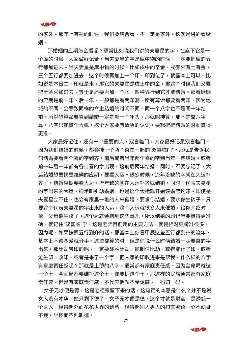 八字命理书籍《杨清娟弟子陈家盛盲派命理 第二届盲派清娟命理丙午年》(图9)