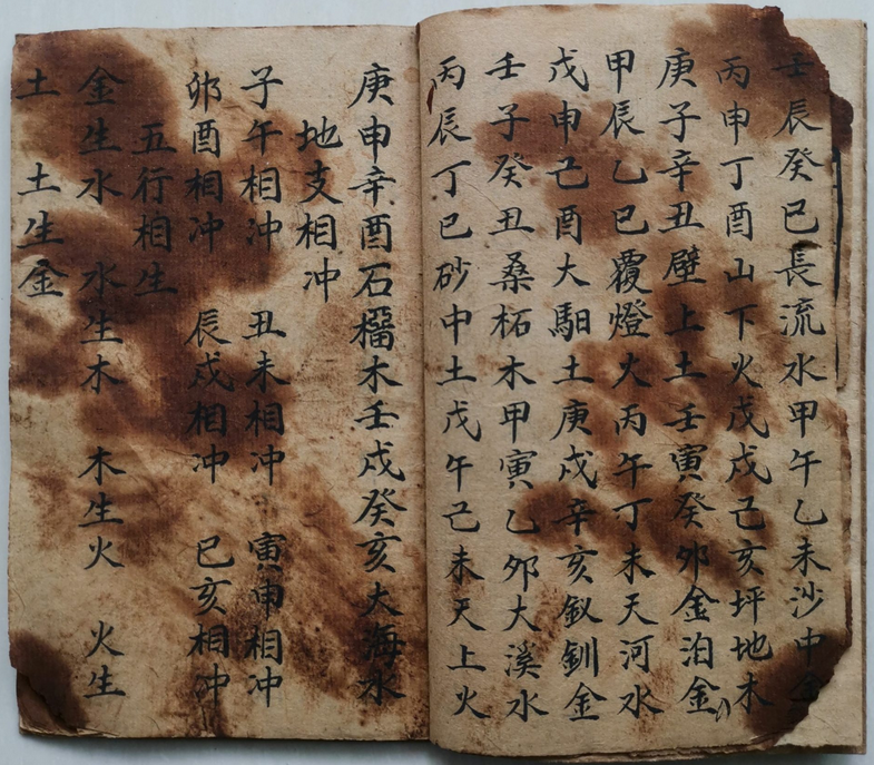 命理古籍《心记常用》(图3)