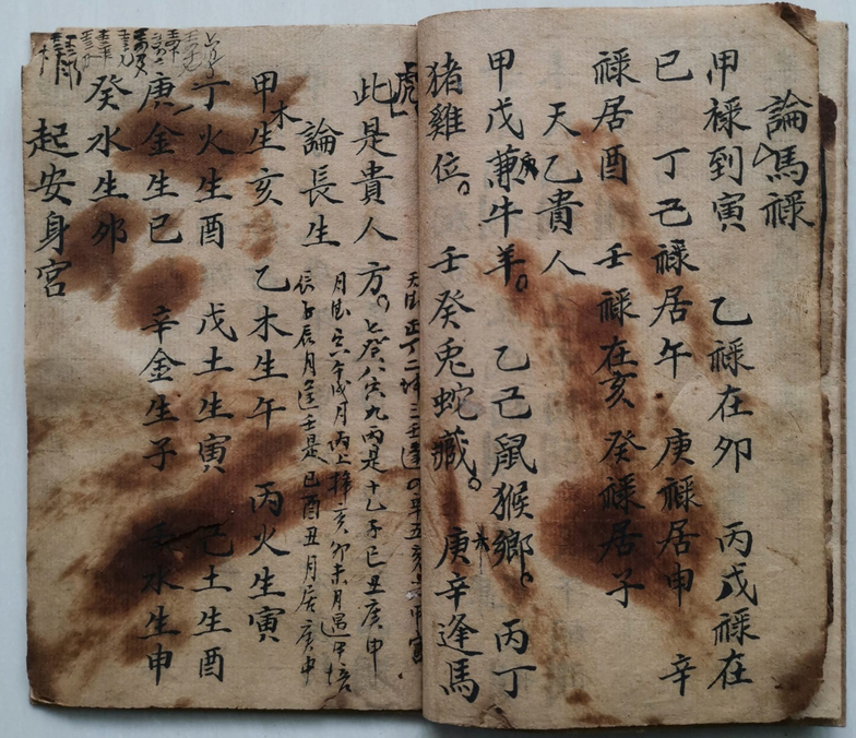 命理古籍《心记常用》(图6)