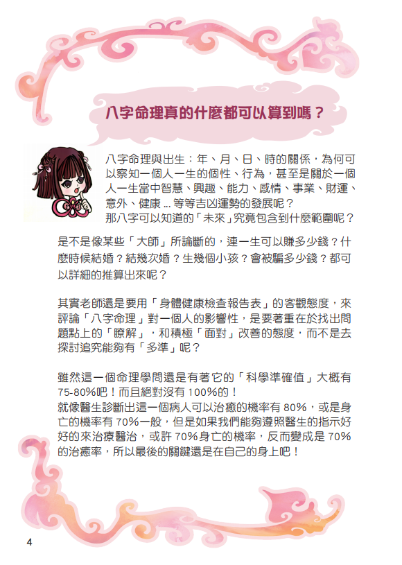 八字命理书籍《八字心理学 生日的秘密》(图4)