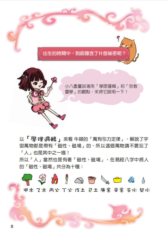八字命理书籍《八字心理学 生日的秘密》(图7)