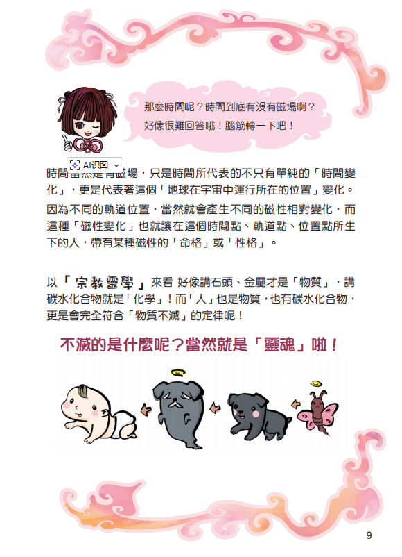 八字命理书籍《八字心理学 生日的秘密》(图8)