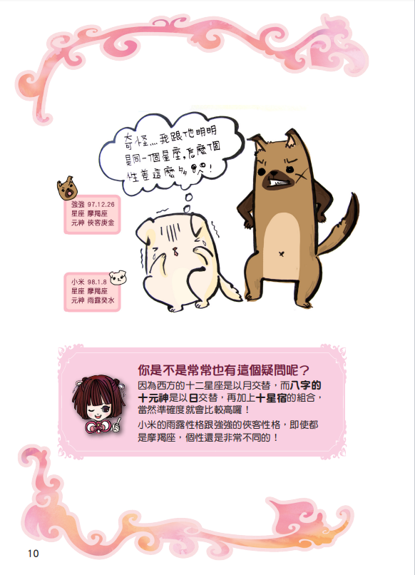 八字命理书籍《八字心理学 生日的秘密》(图9)