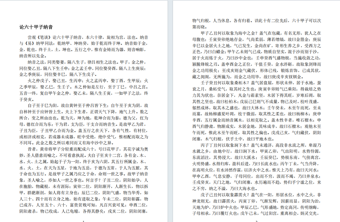 八字命理书籍《八字命理神煞篇讲义》彭心融(图3)