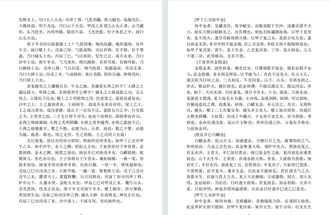 八字命理书籍《八字命理神煞篇讲义》彭心融(图4)