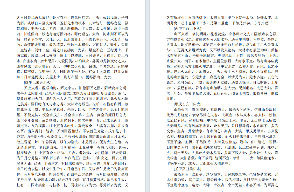 八字命理书籍《八字命理神煞篇讲义》彭心融(图6)
