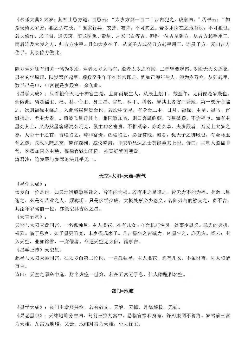 八字命理书籍《神煞统宗大全集》涛君整理(图4)
