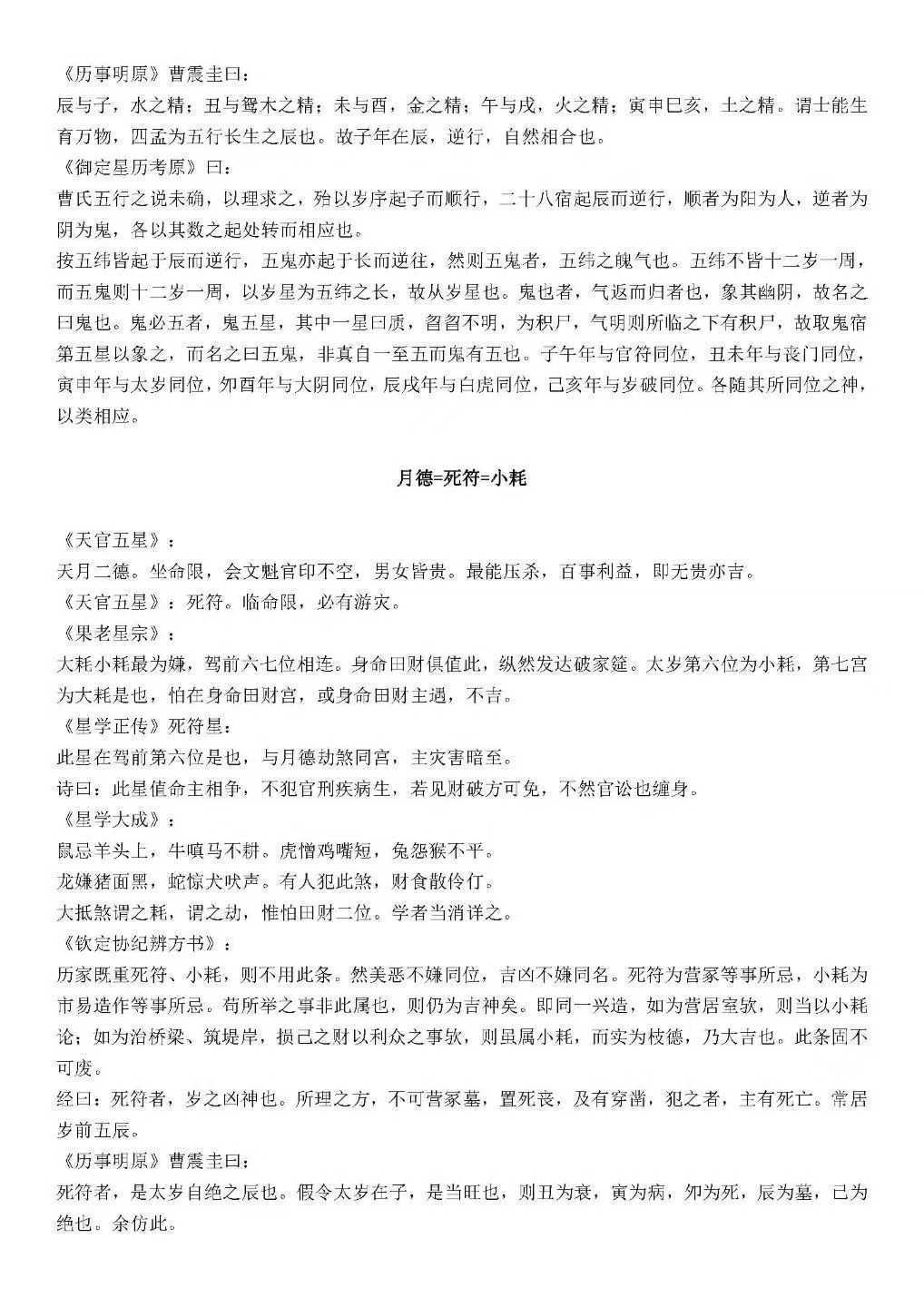 八字命理书籍《神煞统宗大全集》涛君整理(图7)