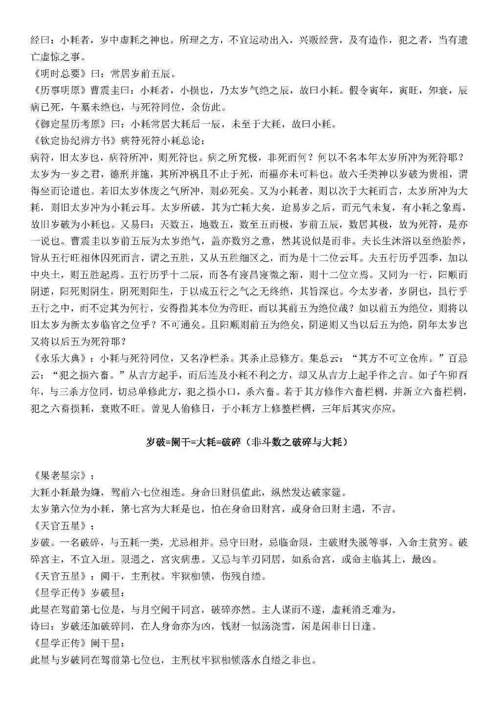 八字命理书籍《神煞统宗大全集》涛君整理(图8)