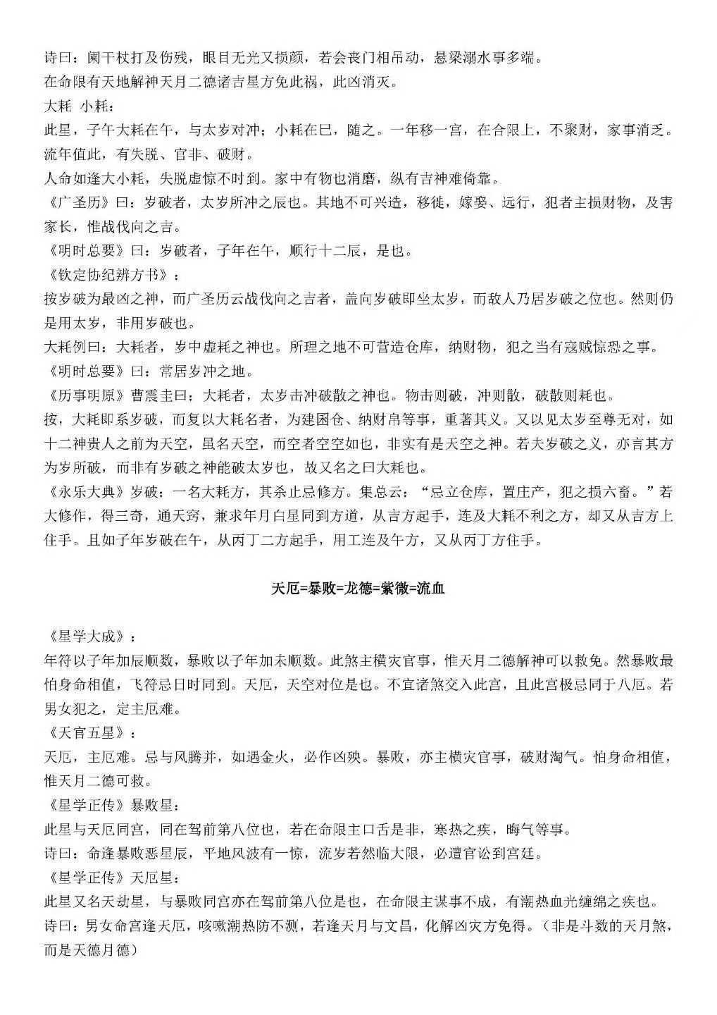 八字命理书籍《神煞统宗大全集》涛君整理(图9)