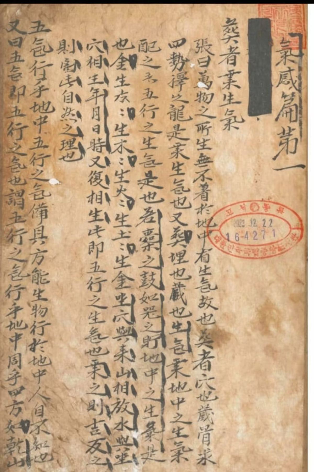风水古籍《锦囊经》(图2)