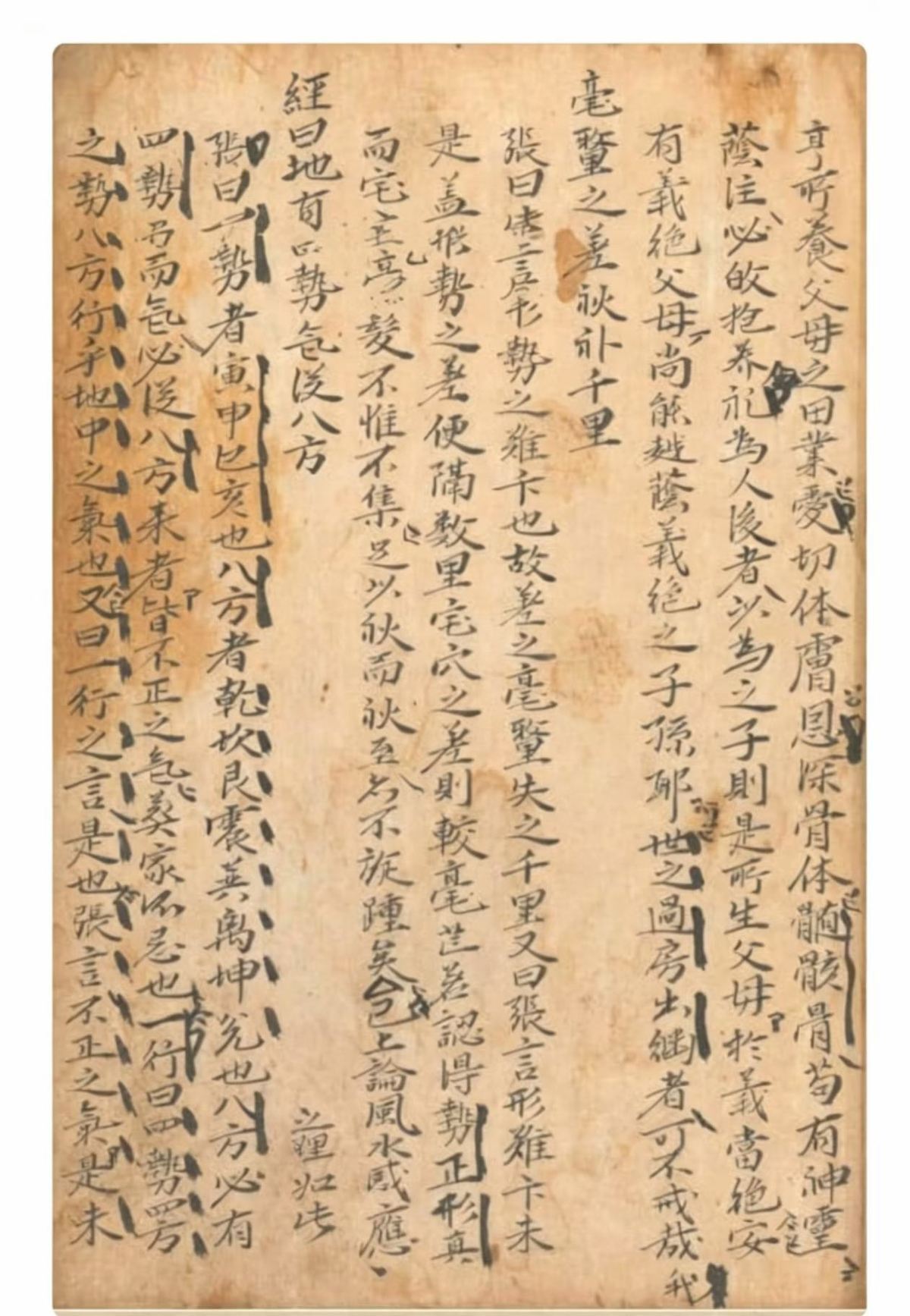 风水古籍《锦囊经》(图5)
